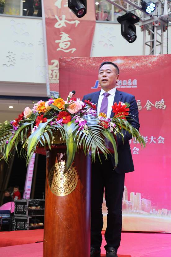 安徽金鹏控股集团董事长孙元武作重要讲话